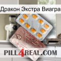 Дракон Экстра Виагра new13